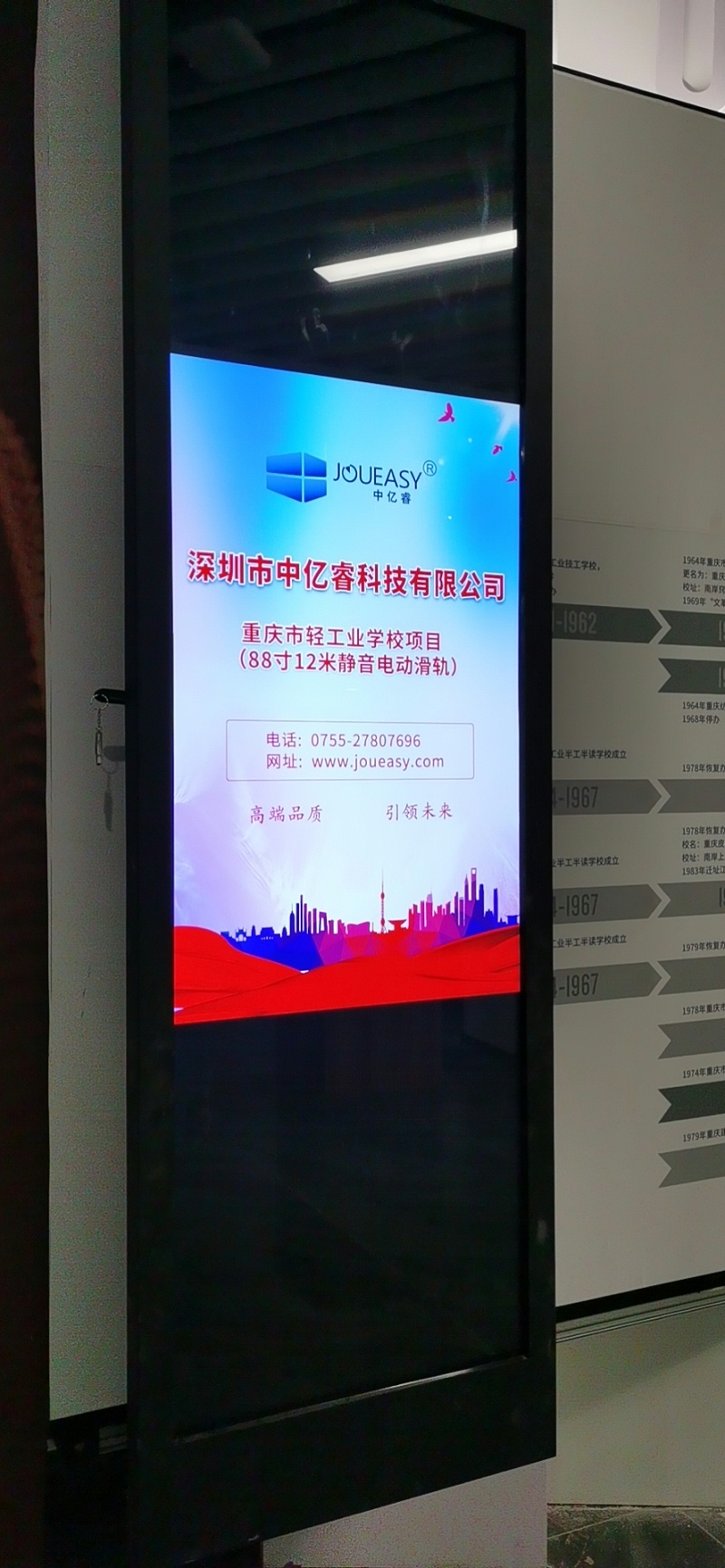 中億睿互動滑軌屏為重慶市輕工業(yè)學校打造智慧校園